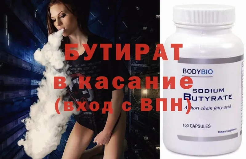 БУТИРАТ Butirat  Зея 