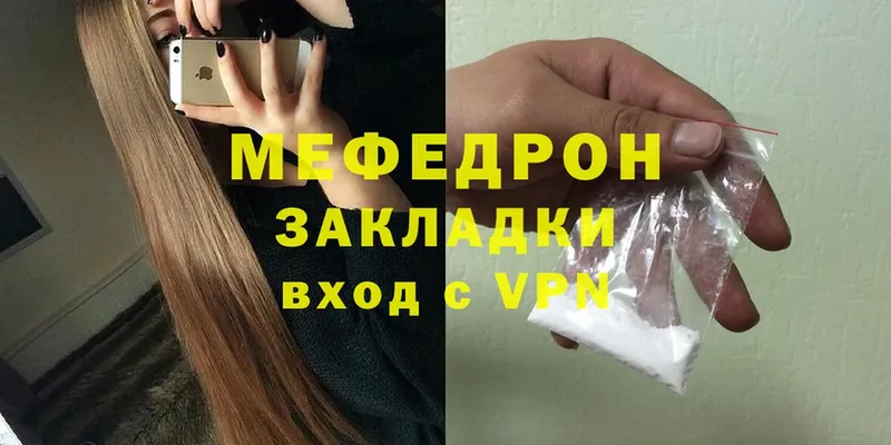 Мефедрон mephedrone  Зея 